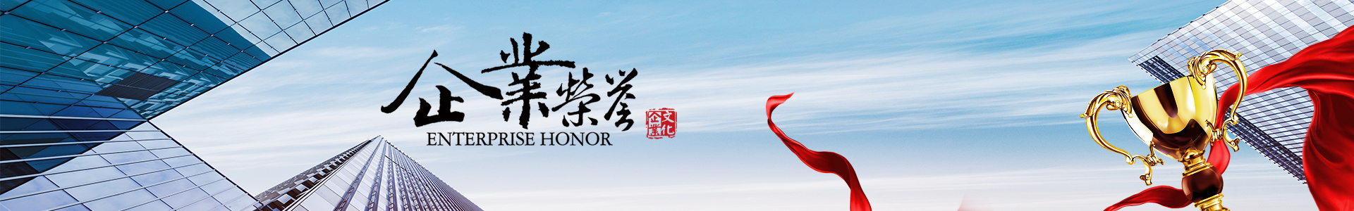 資質榮譽