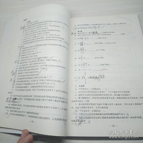 低壓電工作業（2018修訂版）——特種作業人員安全技術培訓考試指南